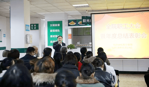 我院召開全院職工大會(huì)暨2017年度總結(jié)表彰會(huì)