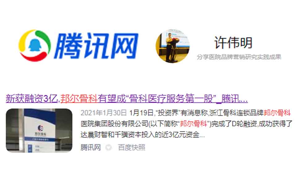 新獲融資3億，邦爾骨科有望成“骨科醫(yī)療服務(wù)第一股”