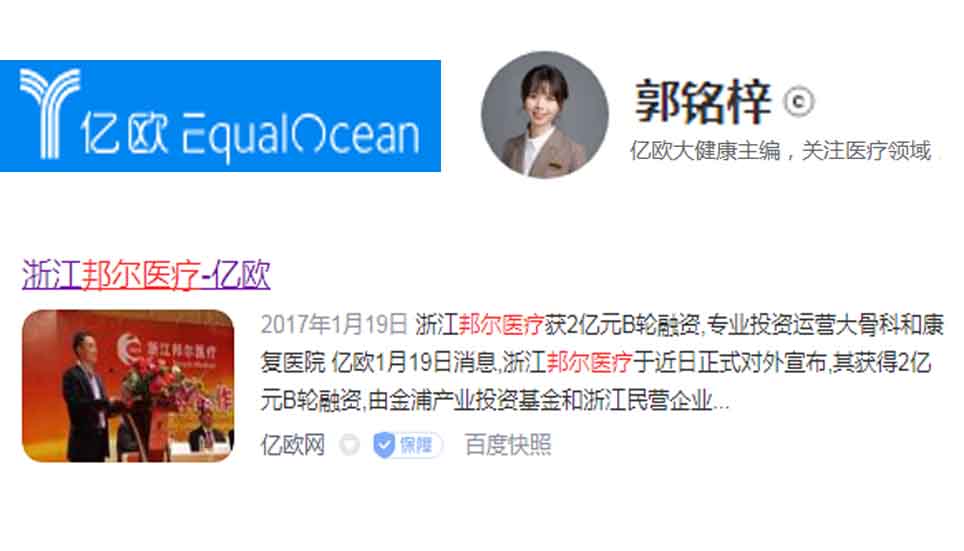 浙江邦爾醫(yī)療獲2億元B輪融資，專業(yè)投資運營大骨科和康復醫(yī)院