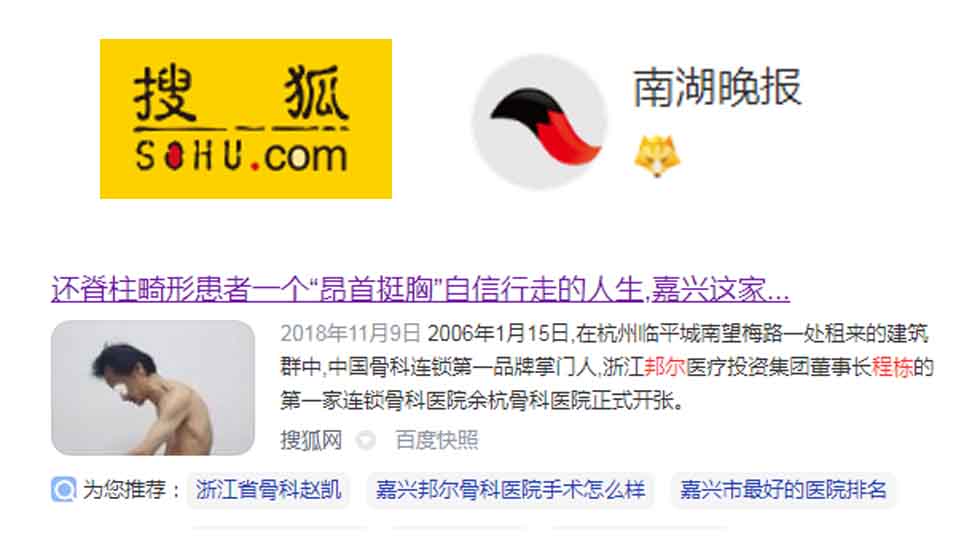 還脊柱畸形患者一個“昂首挺胸”自信行走的人生，嘉興這家骨科醫(yī)院做到了！