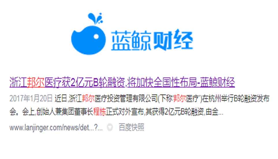 浙江邦爾醫(yī)療獲2億元B輪融資，將加快全國性布局