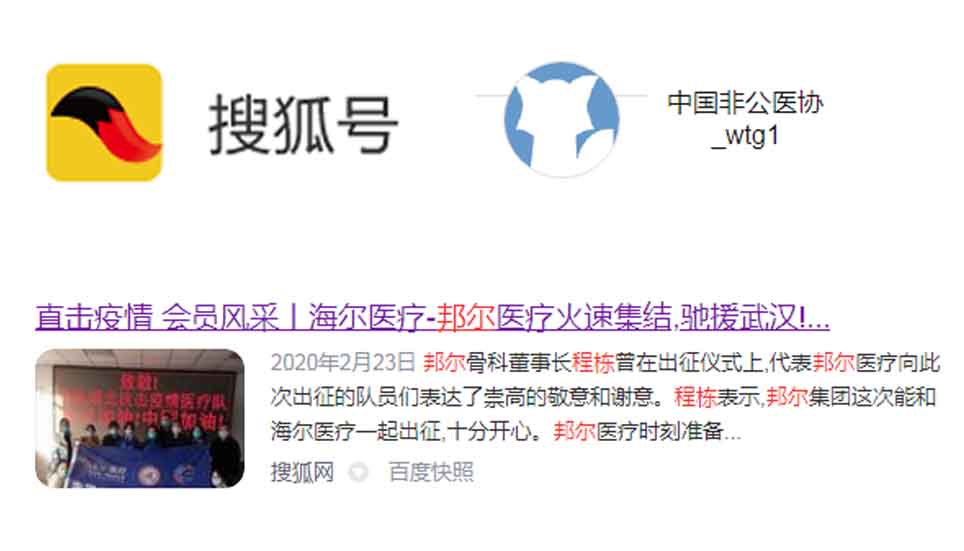 直擊疫情 會(huì)員風(fēng)采丨海爾醫(yī)療-邦爾醫(yī)療火速集結(jié)，馳援武漢！