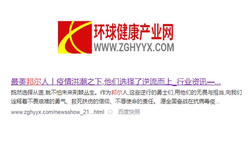 最美邦爾人丨疫情洪潮之下，他們選擇了逆流而上