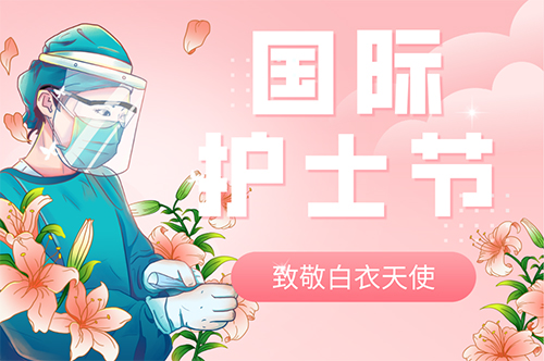 致敬護士節(jié) | 有你的世界，真好