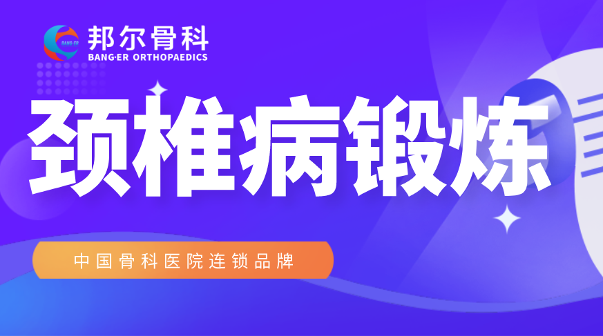 【科普】學(xué)會(huì)這套操作，頸椎病遠(yuǎn)離你